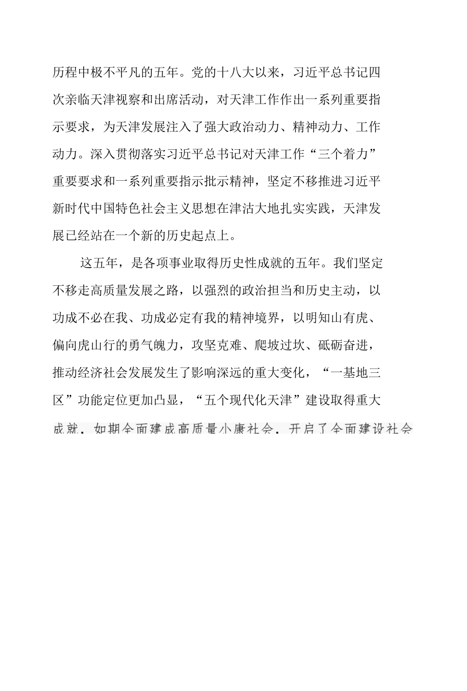 2022年学习天津市第十二次代表大会心得资料合集.docx_第2页