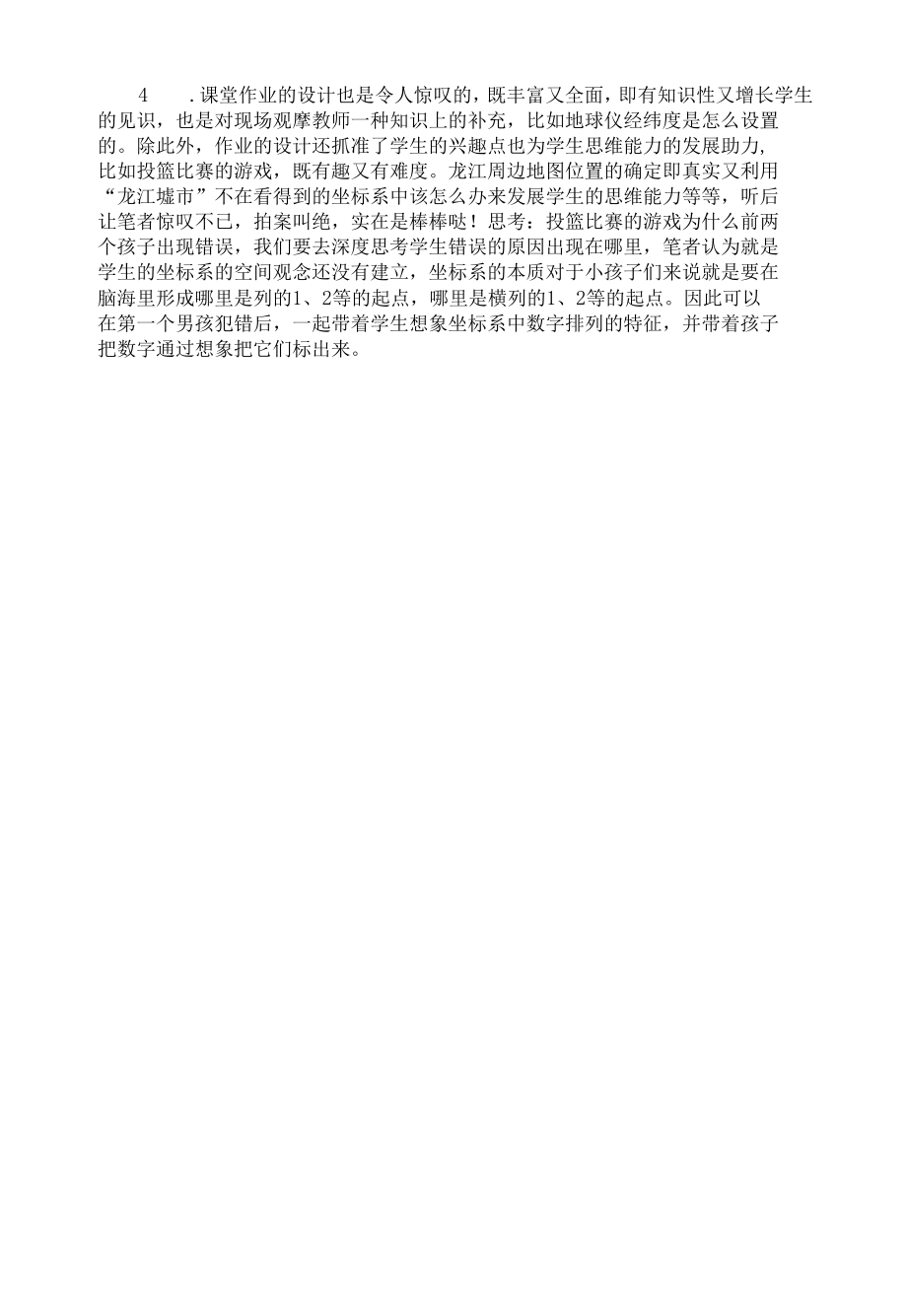 《确定位置》评课稿.docx_第2页