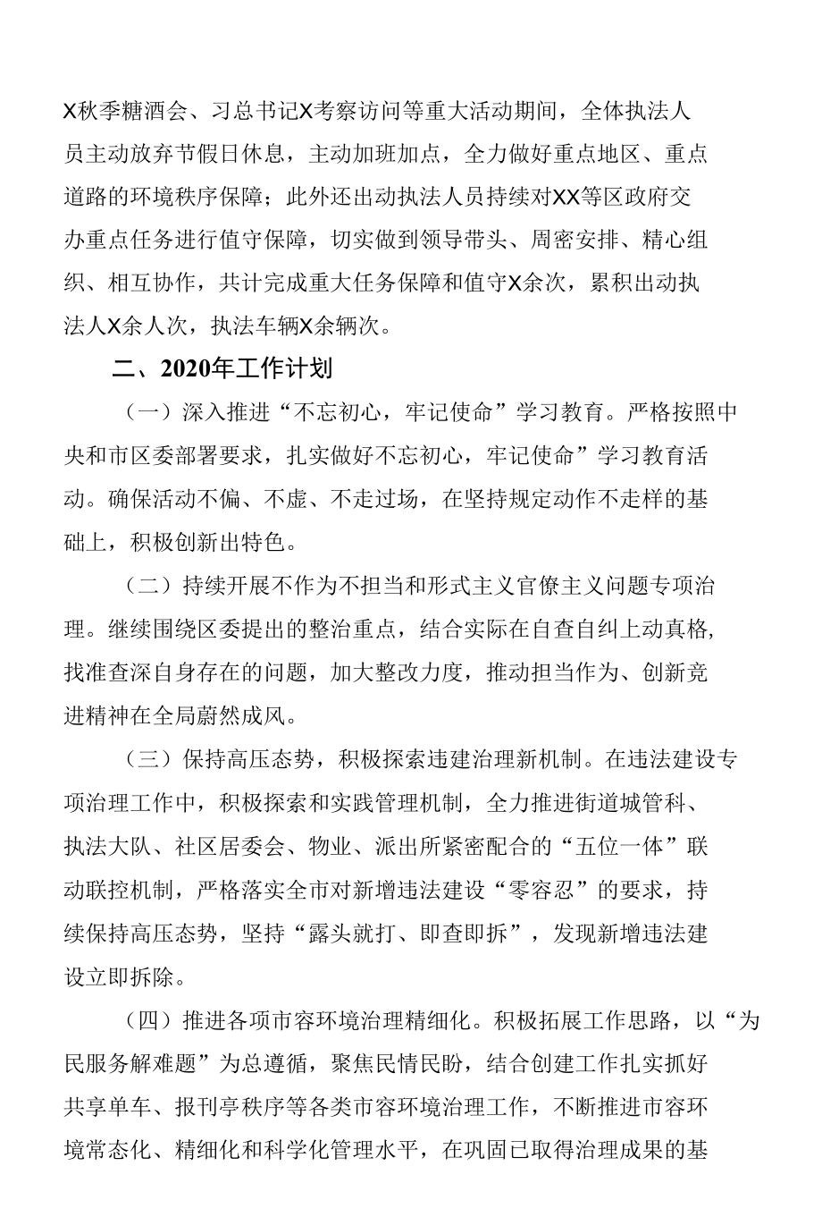 2020年上半年度城管局半年工作总结和下半年工作计划.docx_第1页