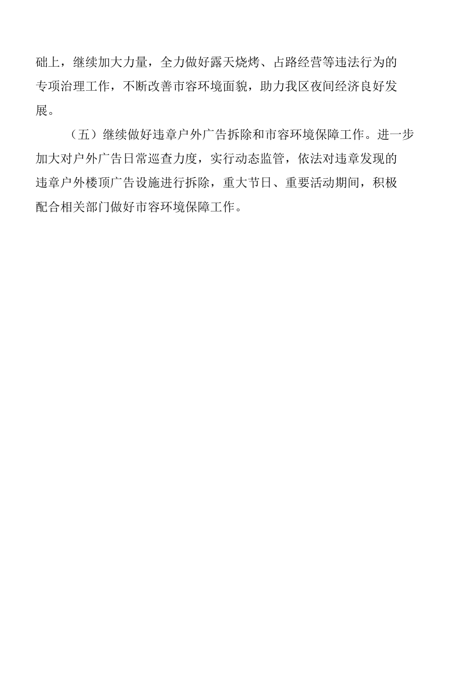 2020年上半年度城管局半年工作总结和下半年工作计划.docx_第2页