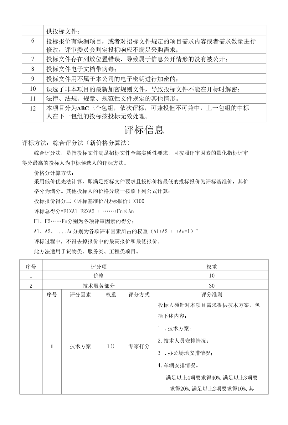 [BADL2022000206-B]松岗街道经营性自建房等房屋建筑结构安全隐患专业排查服务项目.docx_第2页