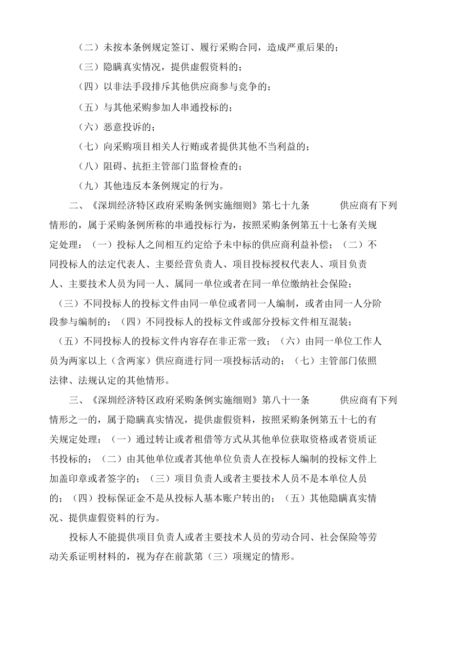 [SZDL2022001069-A]知识产权金融创新促进计划项目.docx_第2页