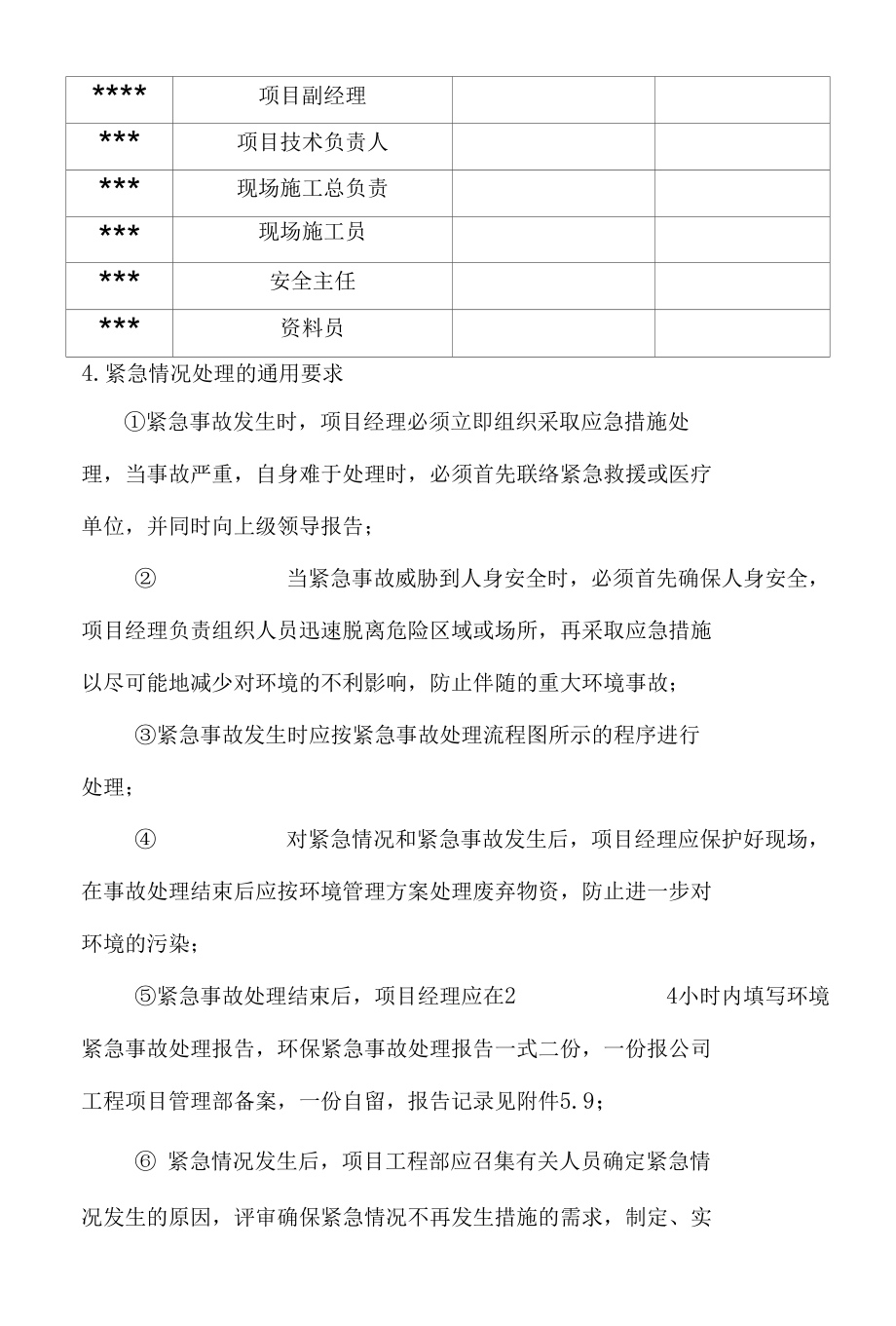 【方案】防台风、防暴雨、 防雷暴应急预案.docx_第3页