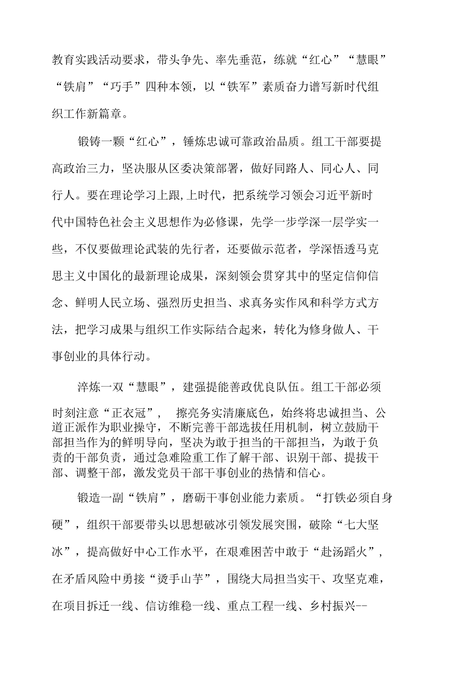 2022年天津市第十二次党代会精神学习心得体会感想研讨发言材料4篇.docx_第2页