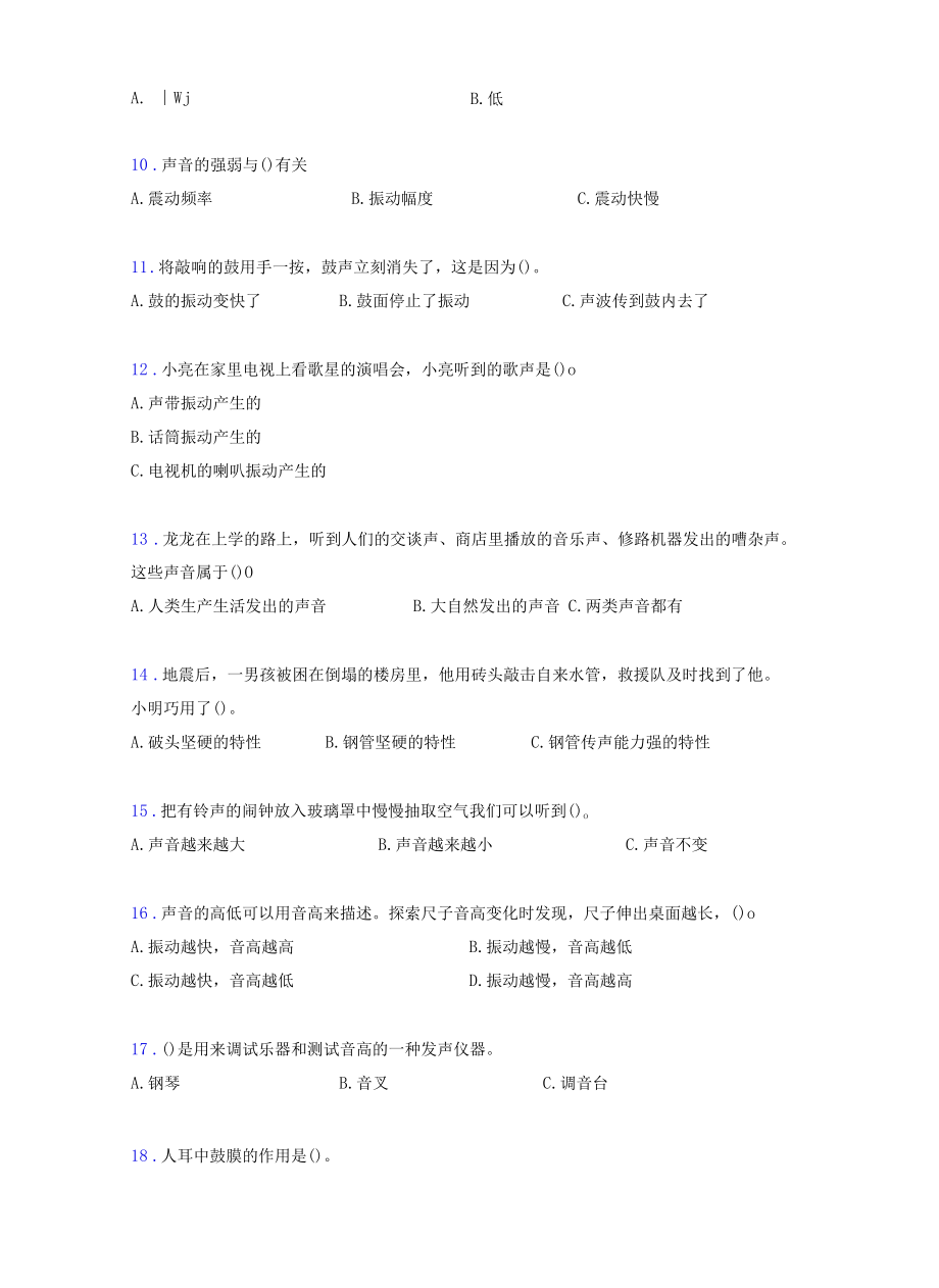 2022四年级上册科学《声音》单元复习卷.docx_第1页