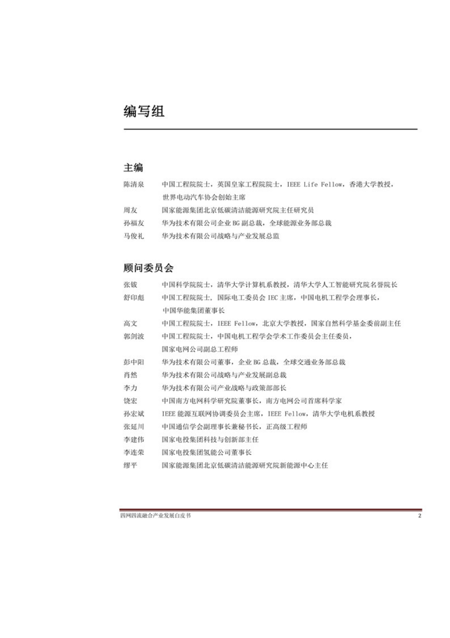 四网四流融合产业发展白皮书2020.doc_第2页