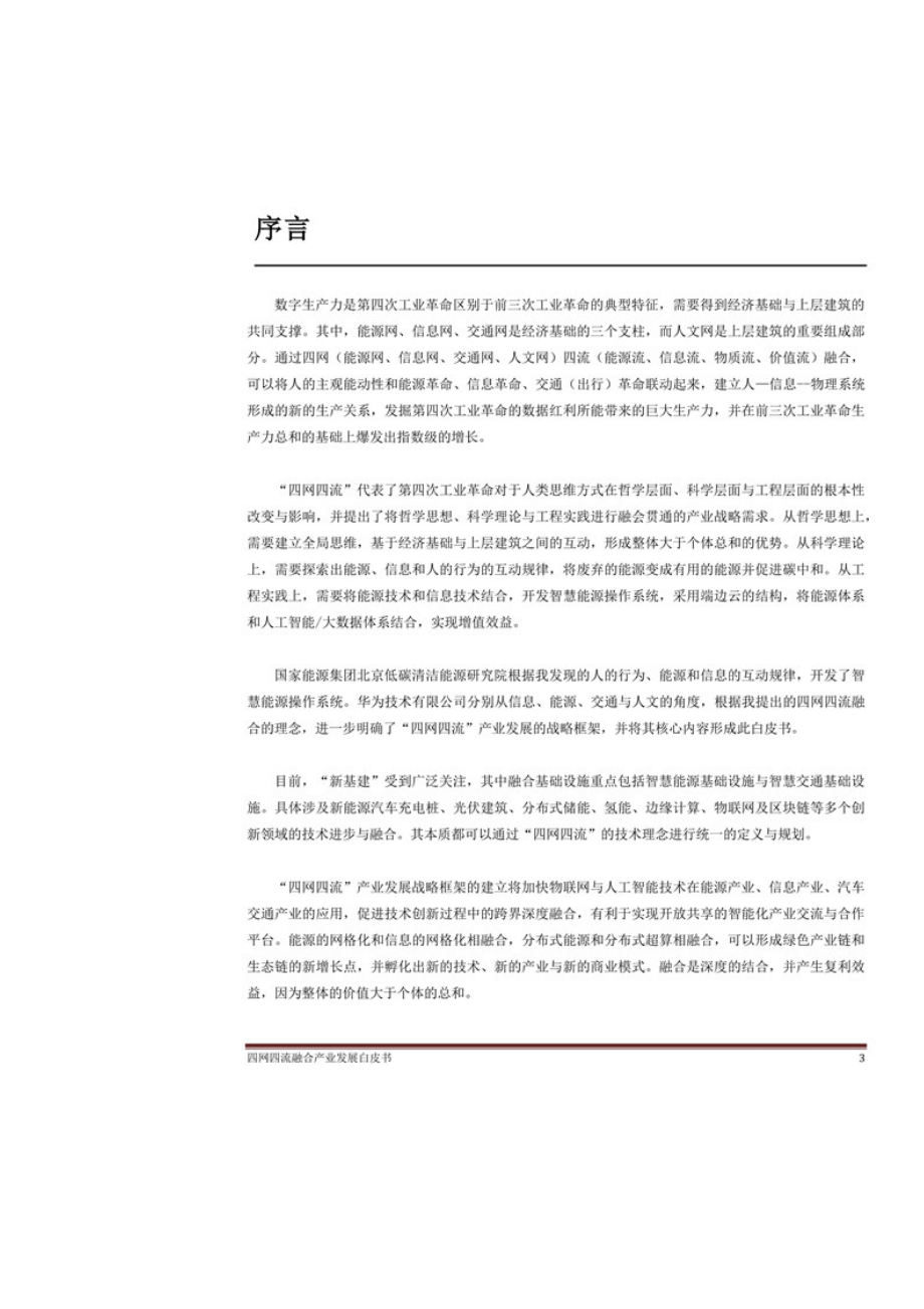 四网四流融合产业发展白皮书2020.doc_第3页