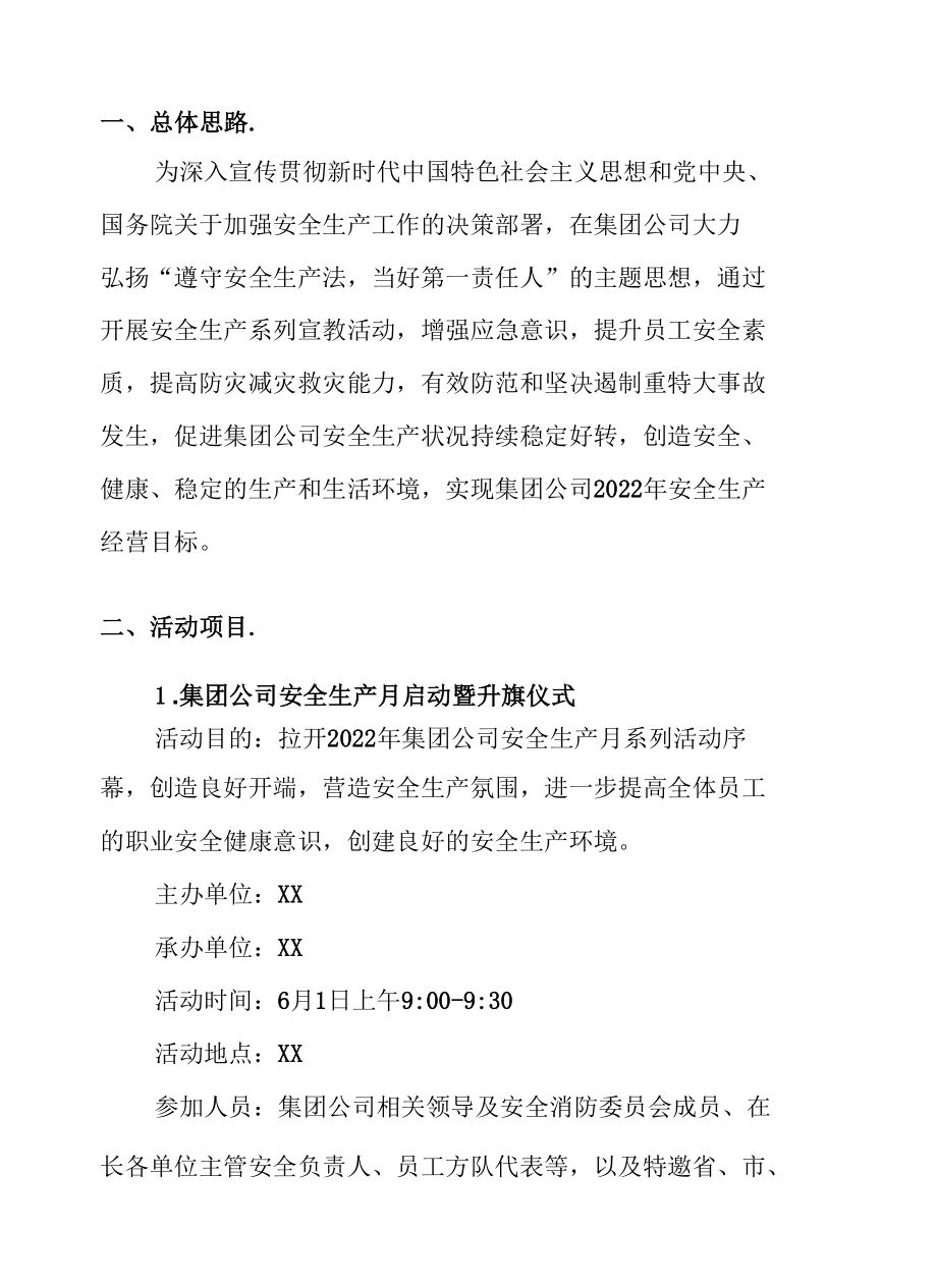 2022年集团公司企业安全生产月活动方案.docx_第2页