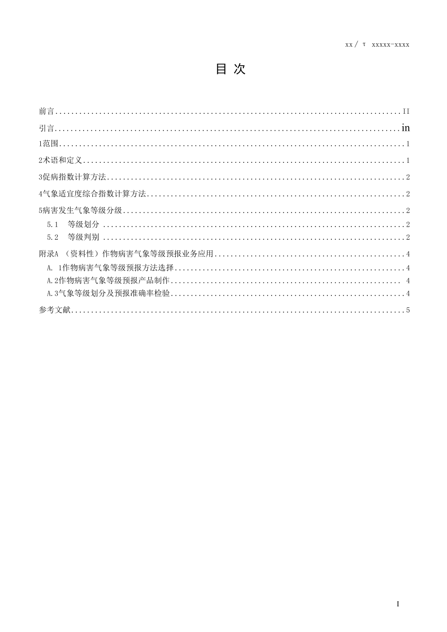 《作物病害气象等级预报方法》.docx_第2页