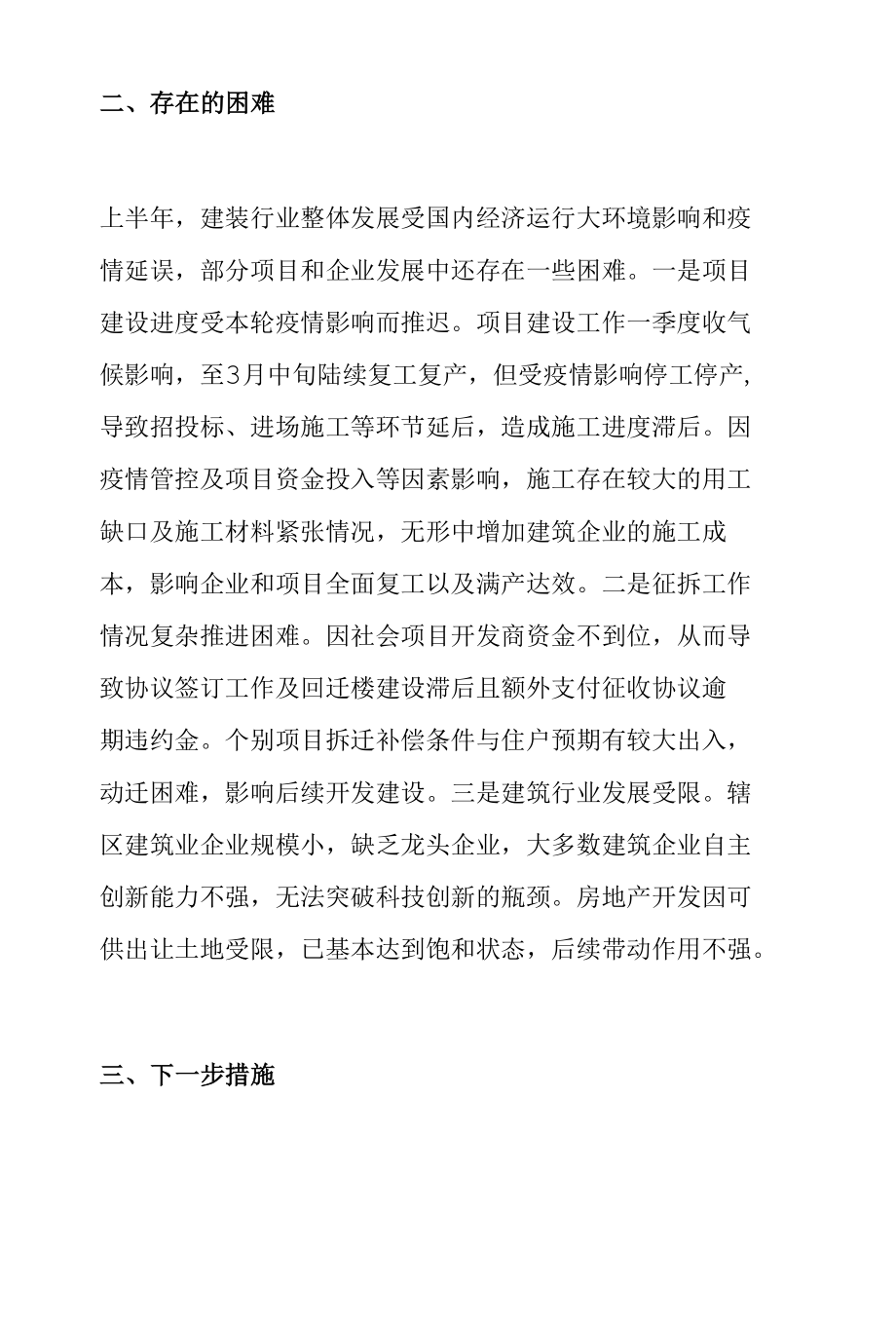 XX区稳住经济大盘会议发言材料.docx_第2页