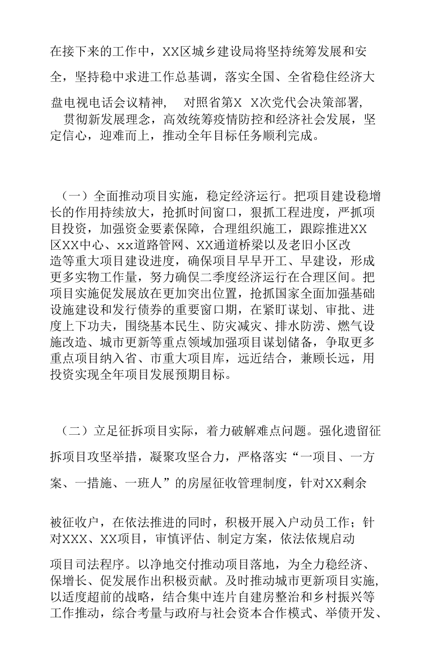 XX区稳住经济大盘会议发言材料.docx_第3页