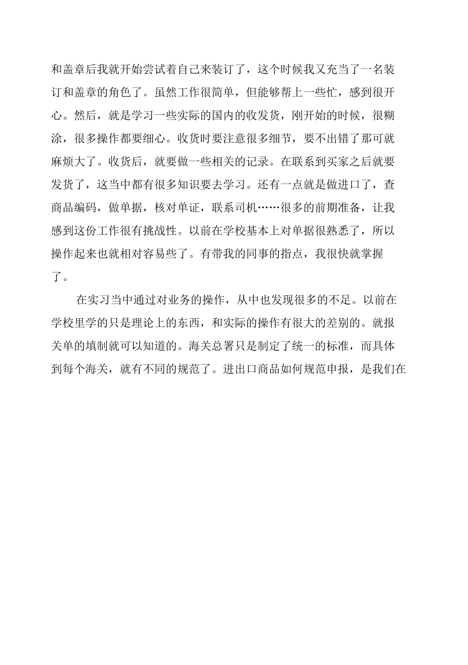 2022年2月大学生报关员实习总结.docx_第2页