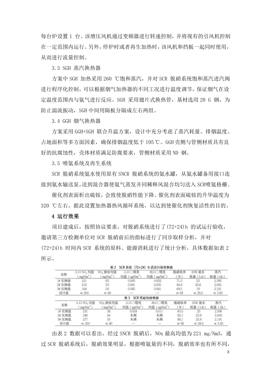 垃圾焚烧烟气净化SCR改造设计和脱硝分析.doc_第3页