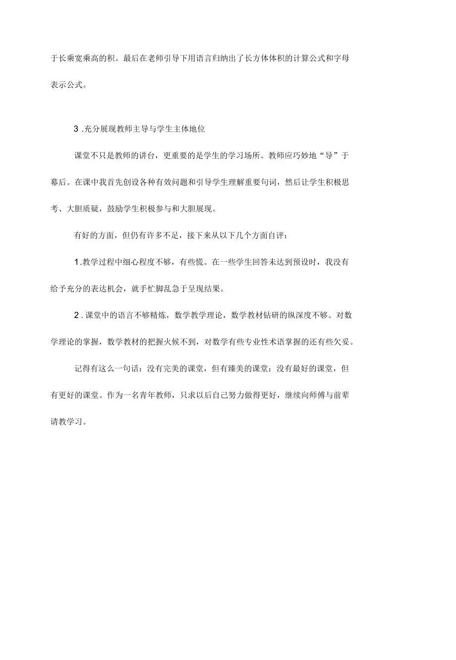 《长方体的体积》教学反思.docx_第2页