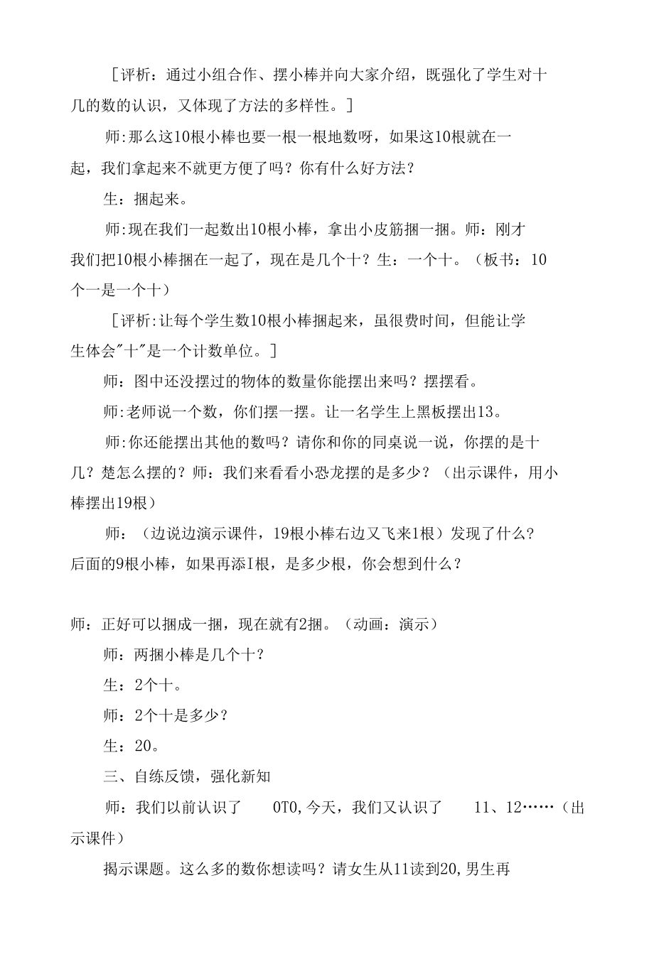 11－20各数的认识教学实录及评析(苏教国标版一年级教案设计).docx_第2页