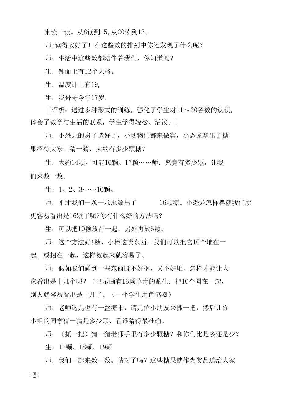 11－20各数的认识教学实录及评析(苏教国标版一年级教案设计).docx_第3页