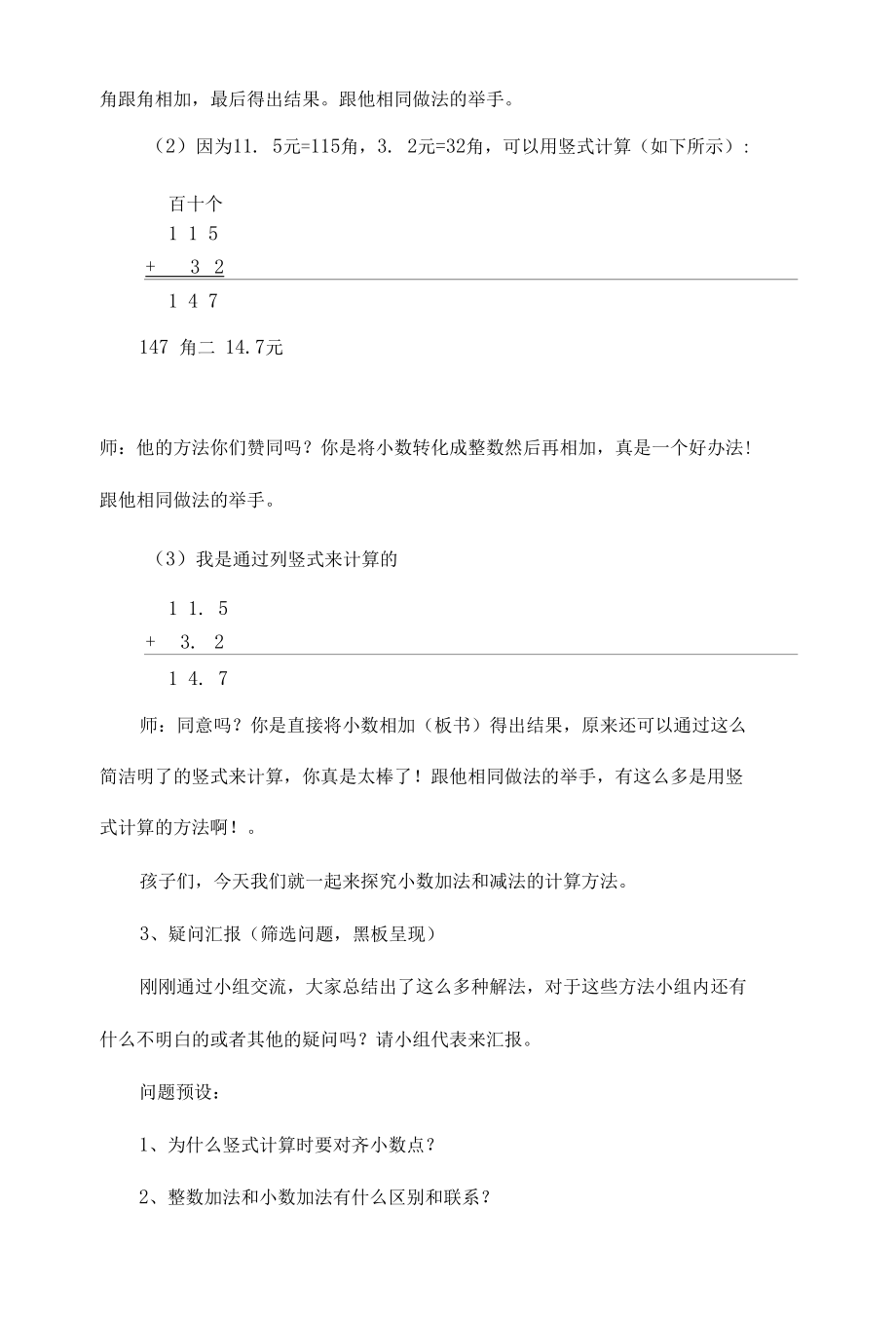 《存零用钱》教学设计.docx_第2页