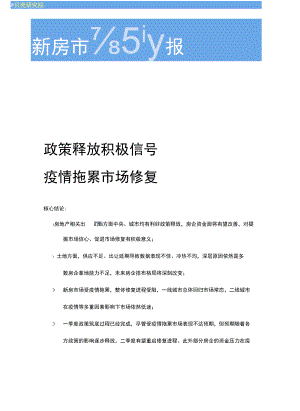 【新房市场】贝壳研究院2022年一季度市场报告.docx