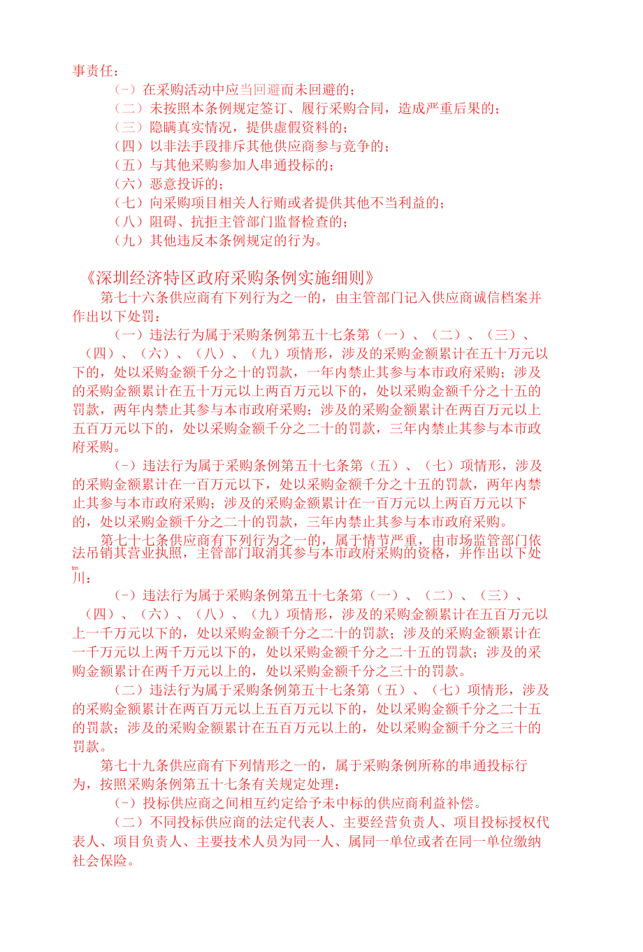 [BACG2022000148-A]湖东小学计算机网络教室.docx_第2页