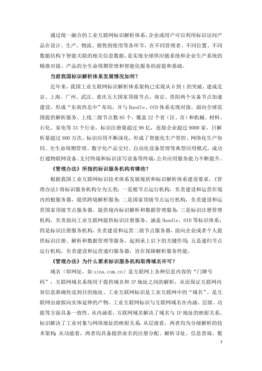 工业互联网标识管理办法2020工信部.doc_第2页