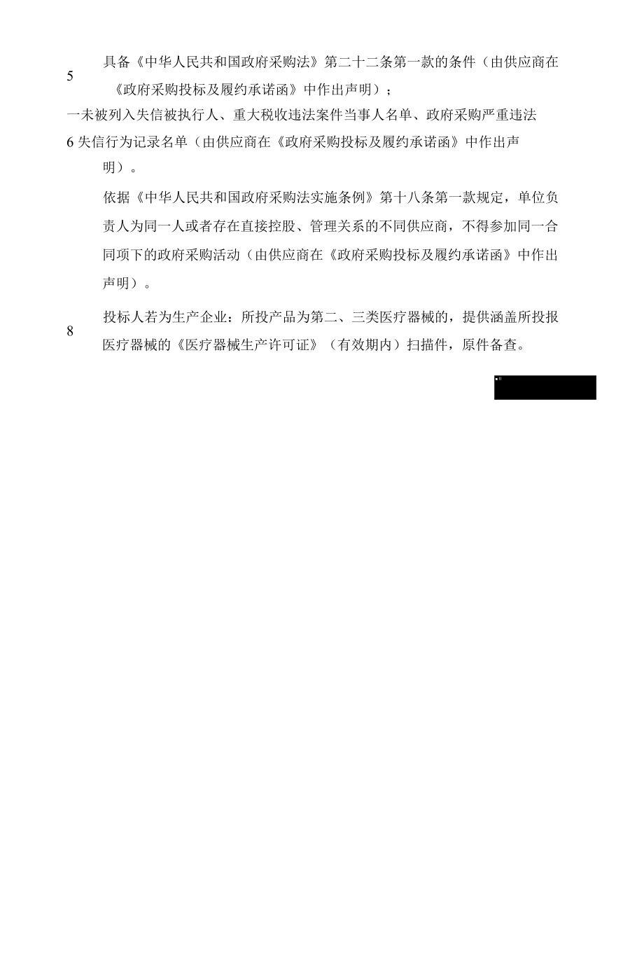 [LHACG2022000173-A]深圳市龙华区卫生健康局龙华区平安医院消毒设备采购项目.docx_第2页