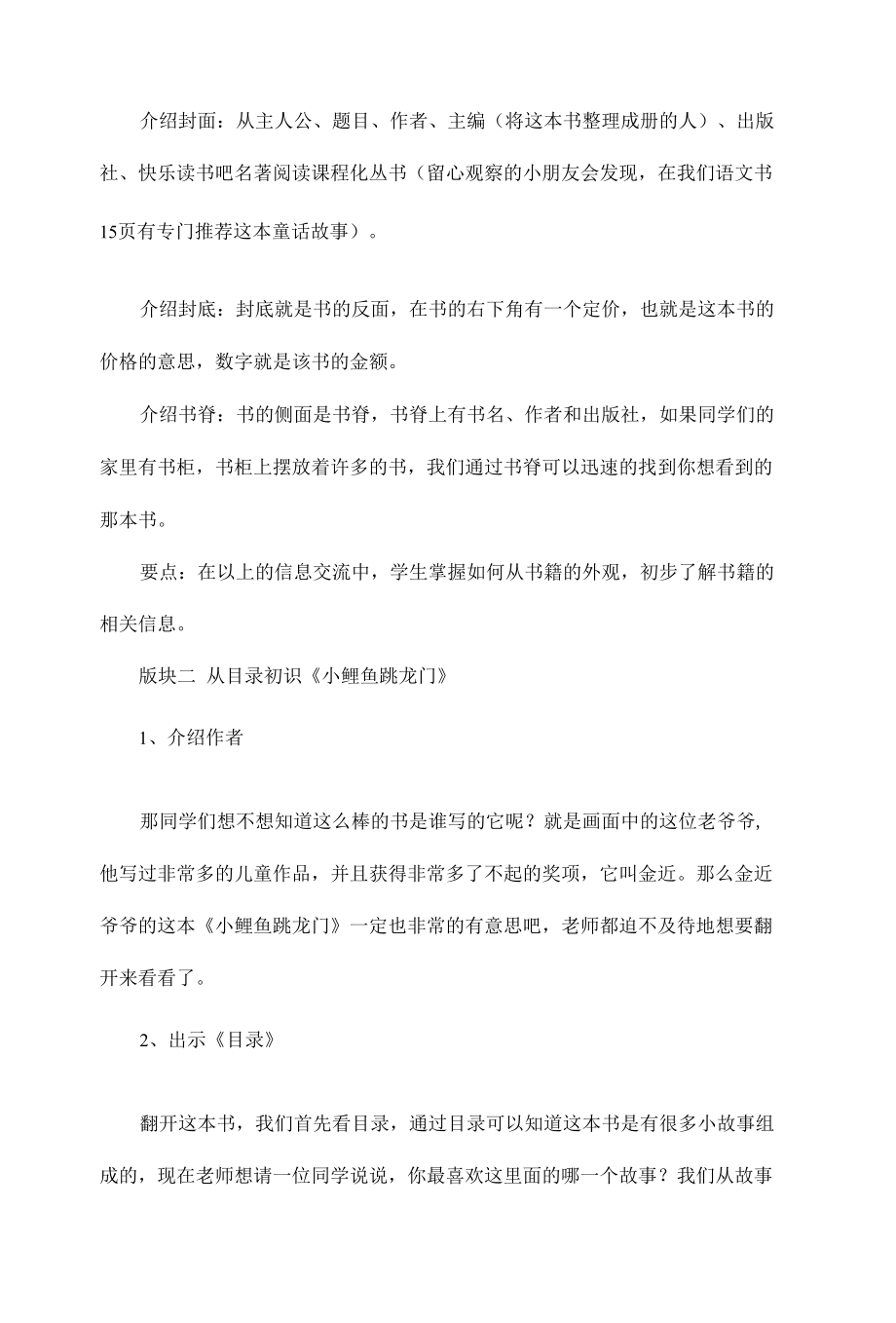 《小鲤鱼跳龙门》读前指导课教学设计.docx_第2页