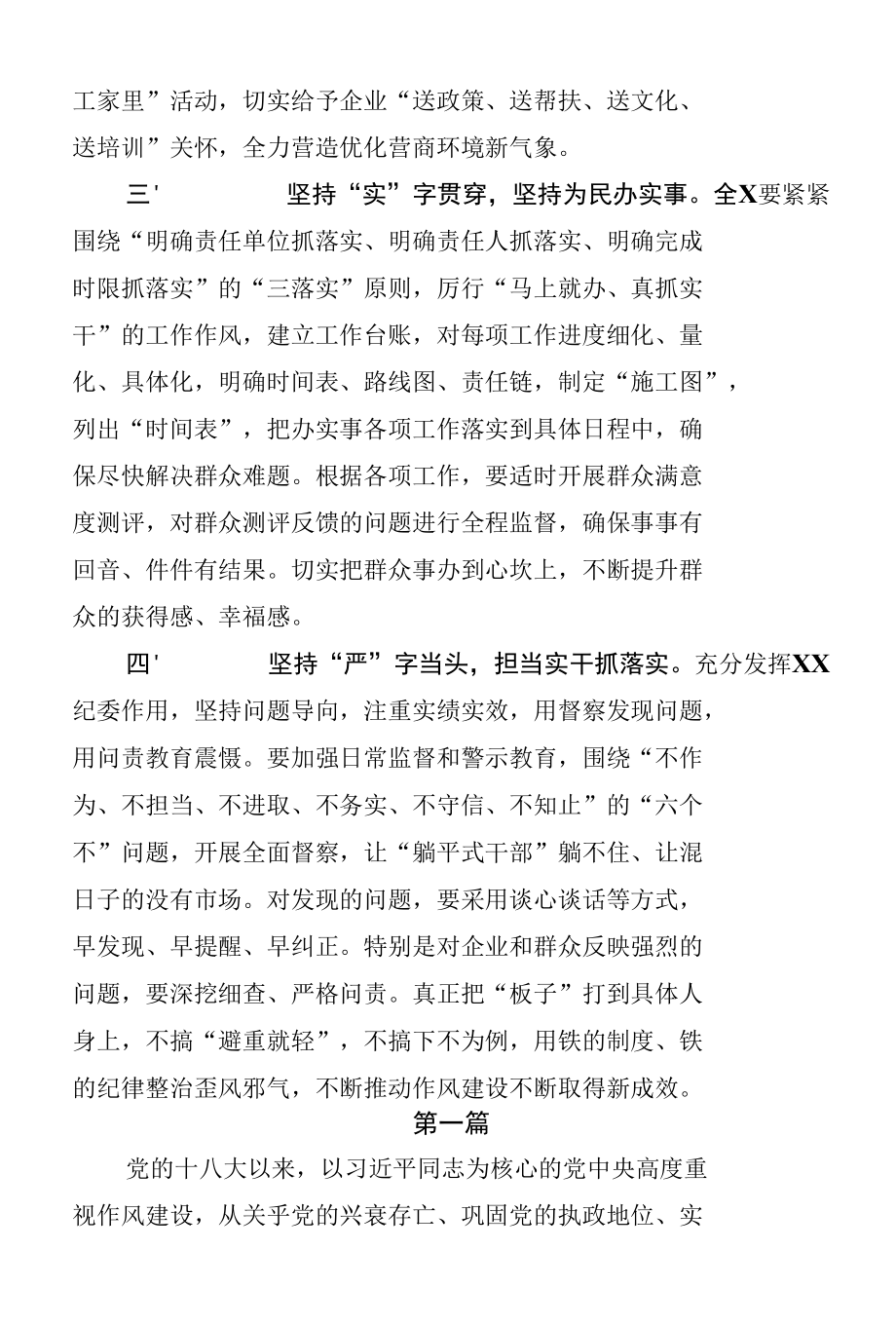 “作风怎么看工作怎么干”大讨论活动发言【十篇】.docx_第2页