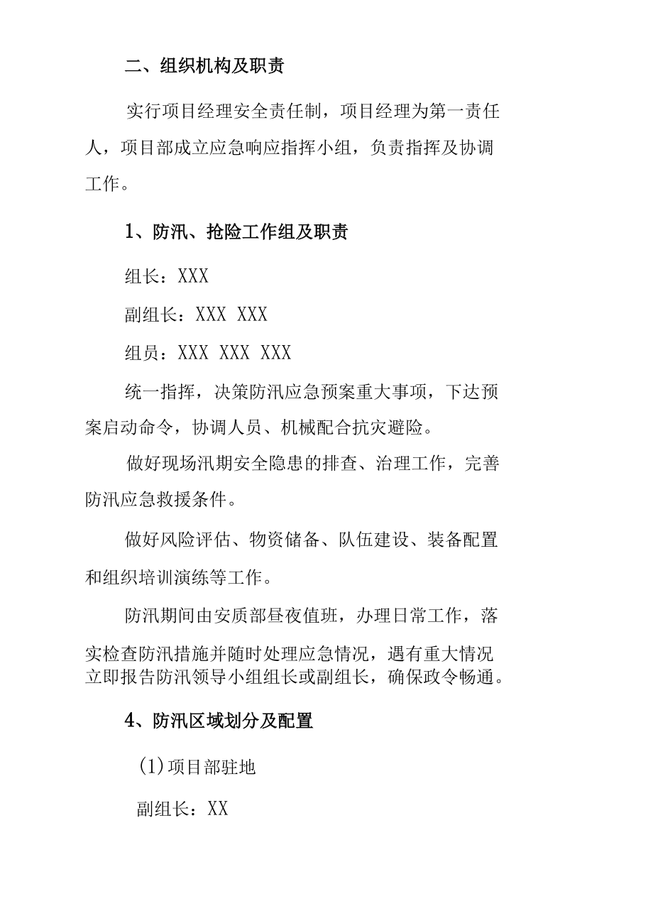 2020年防汛应急预案及要求措施.docx_第2页