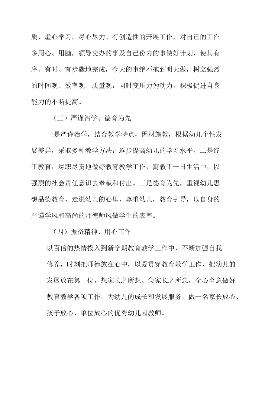 2022年幼儿园教师师德师风存在问题整改措施个人对照检查材料+幼儿园教师筑梦新时代永远跟党走演讲稿.docx_第3页