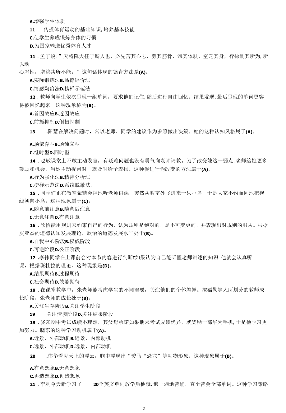 2021上半年贵州教师资格证中学教育知识与能力真题及答案.docx_第2页