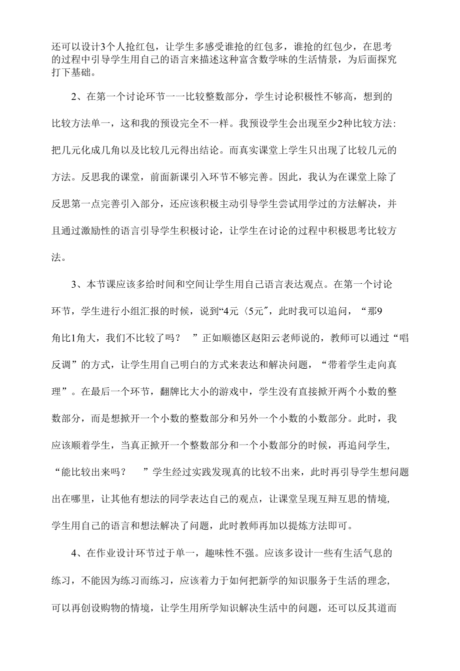 三年级上册《货比三家》教学反思.docx_第2页