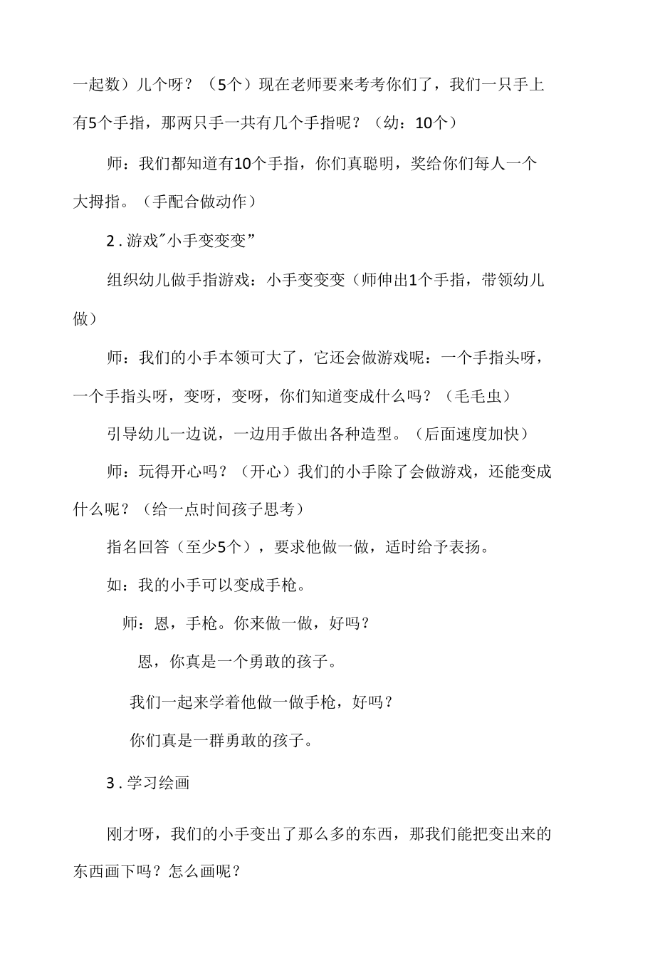 中班美术：会变的小手.docx_第2页