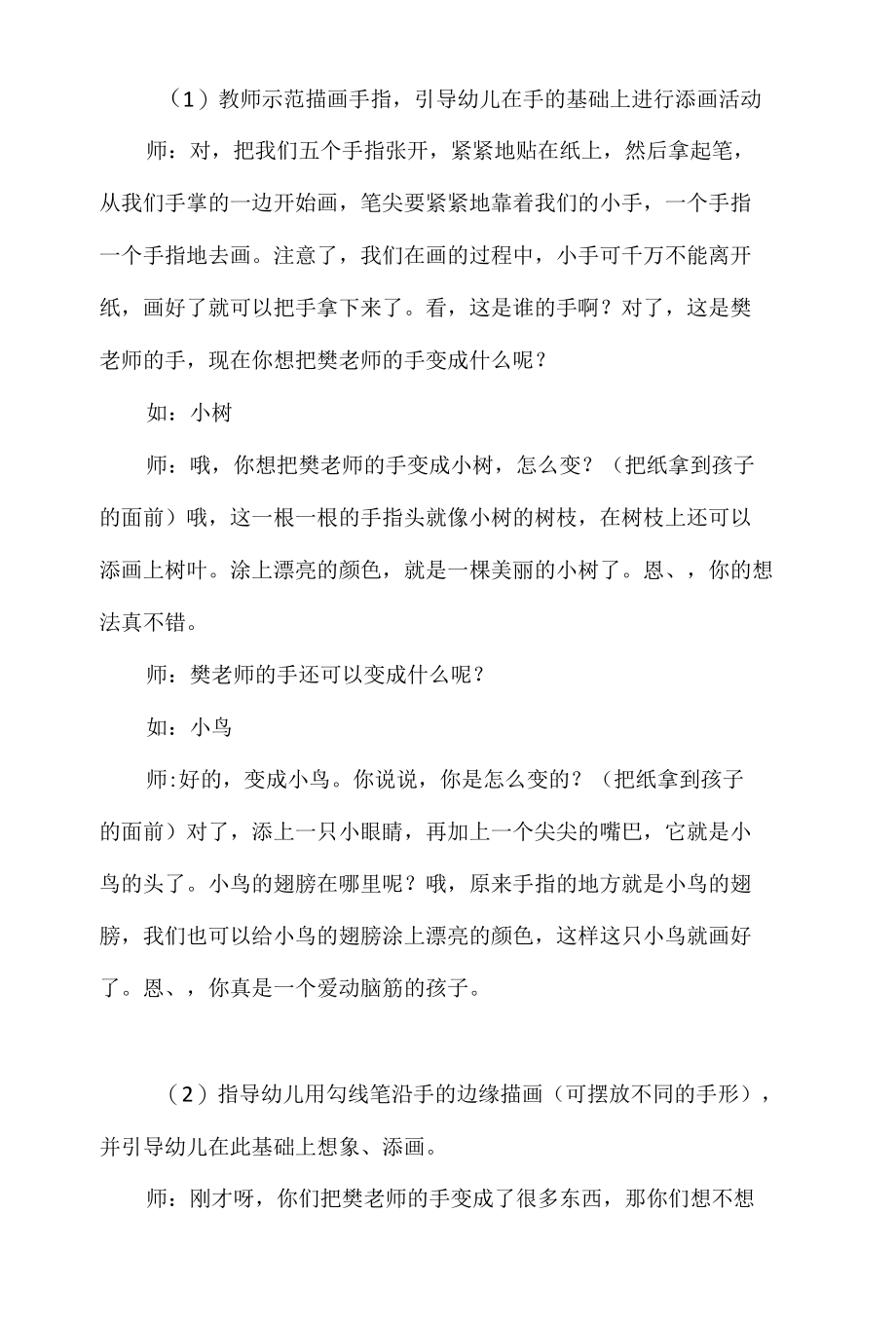 中班美术：会变的小手.docx_第3页