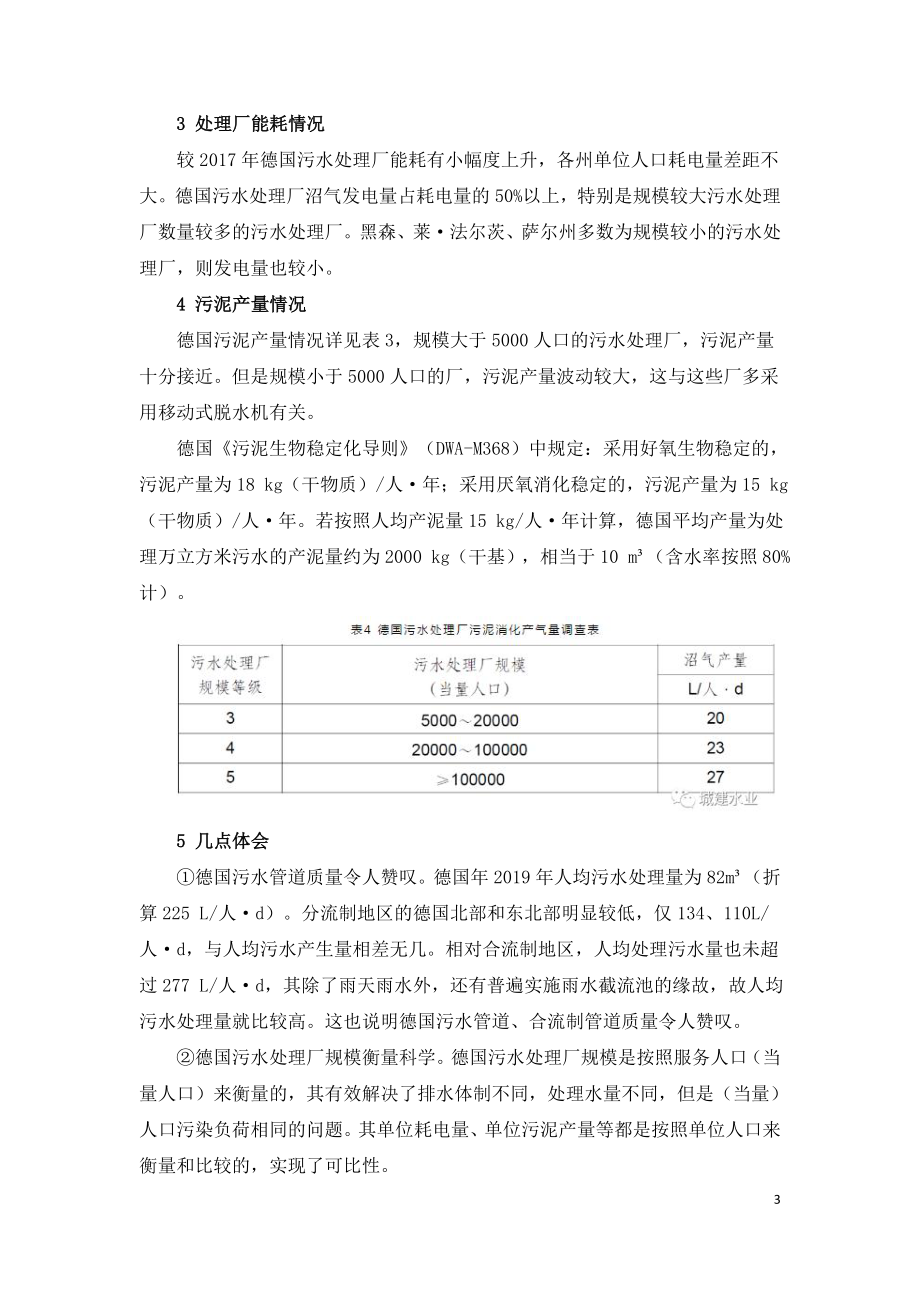 德国2019年污水处理情况介绍.doc_第3页