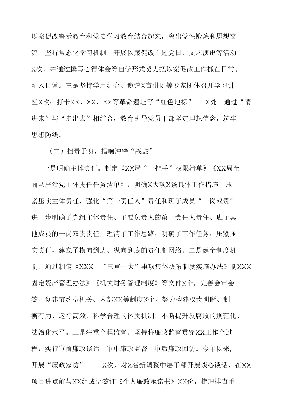 “两个责任”落实及加强“一把手”和领导班子监督综合调研报告.docx_第2页