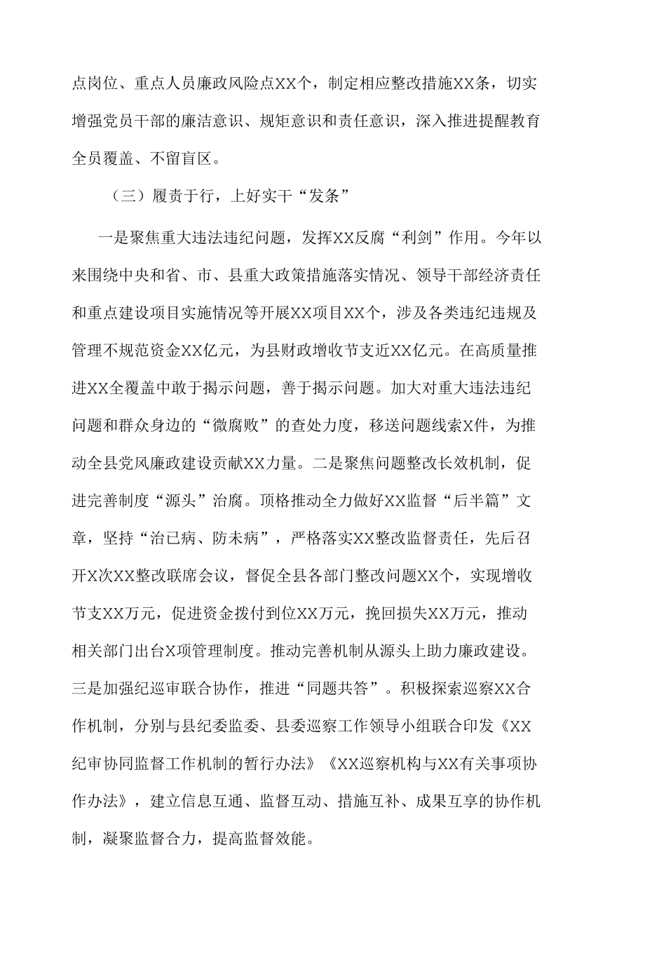 “两个责任”落实及加强“一把手”和领导班子监督综合调研报告.docx_第3页