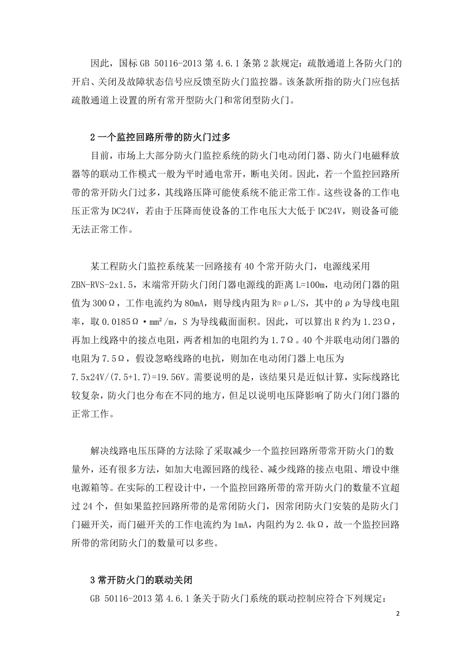 防火门监控系统在工程设计中的解决方案.doc_第2页