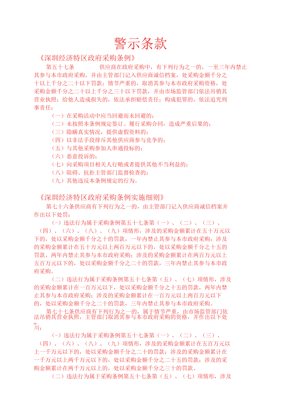 [BADL2022000184-A]海乐实验学校图书馆设备采购项目.docx_第1页