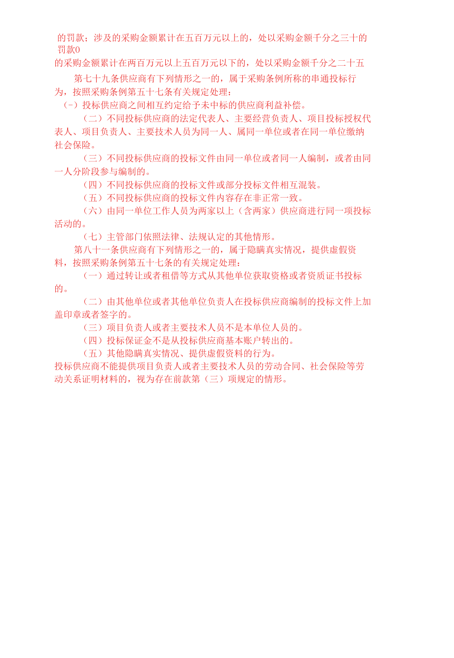 [BADL2022000184-A]海乐实验学校图书馆设备采购项目.docx_第2页