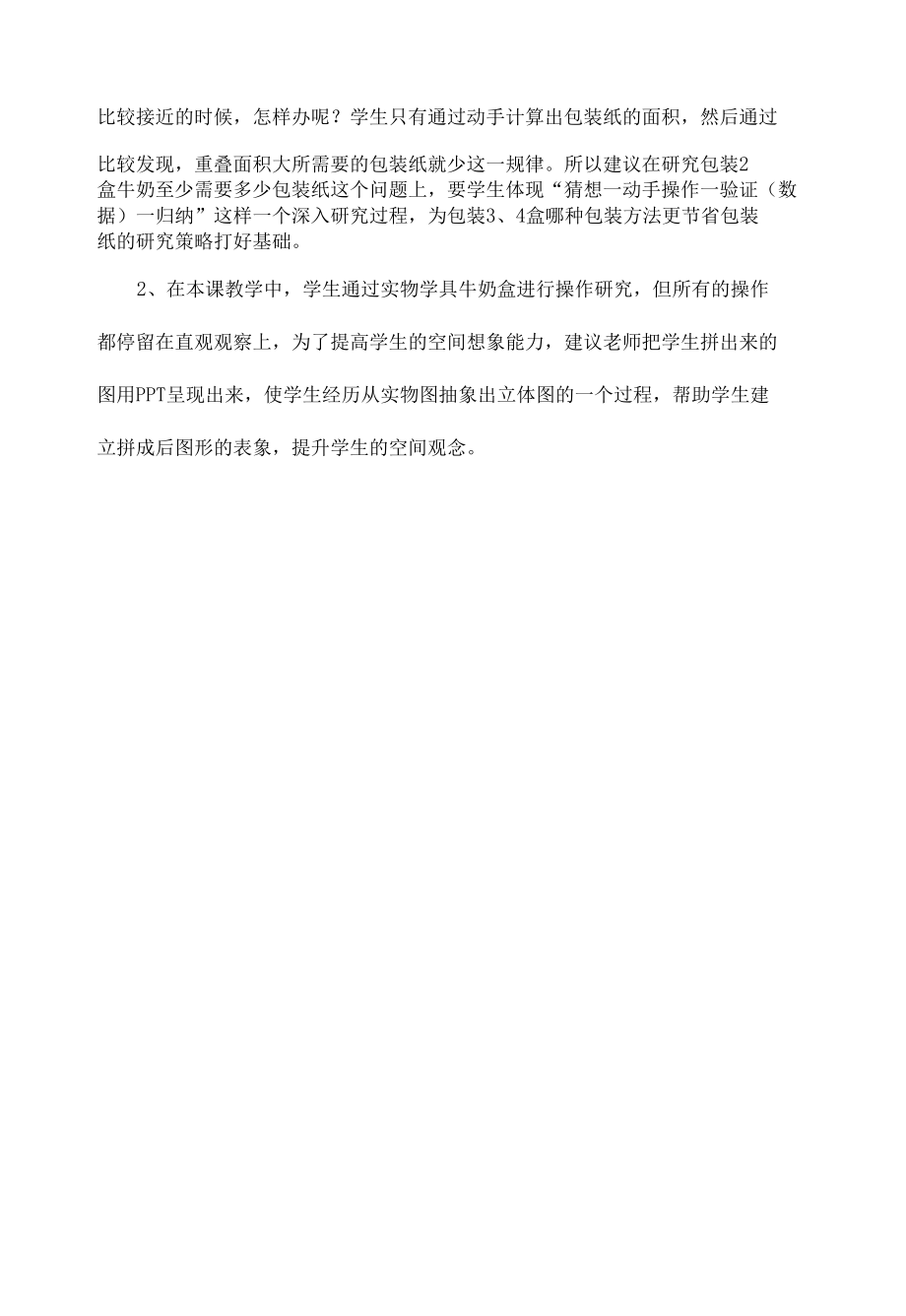 《包装的学问》评课稿.docx_第2页