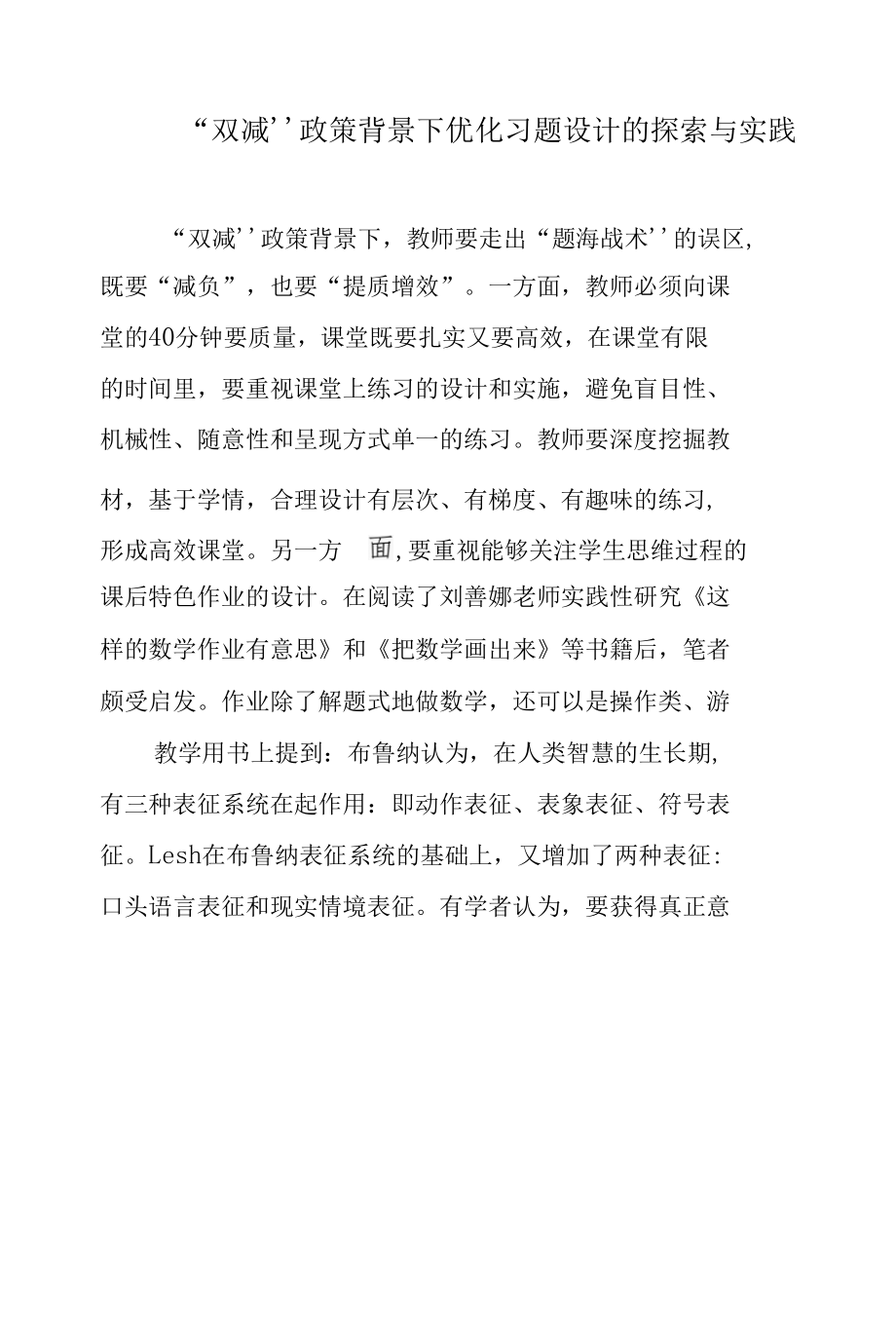 “双减”政策背景下如何优化习题课后家庭作业设计的探索与实践.docx_第1页