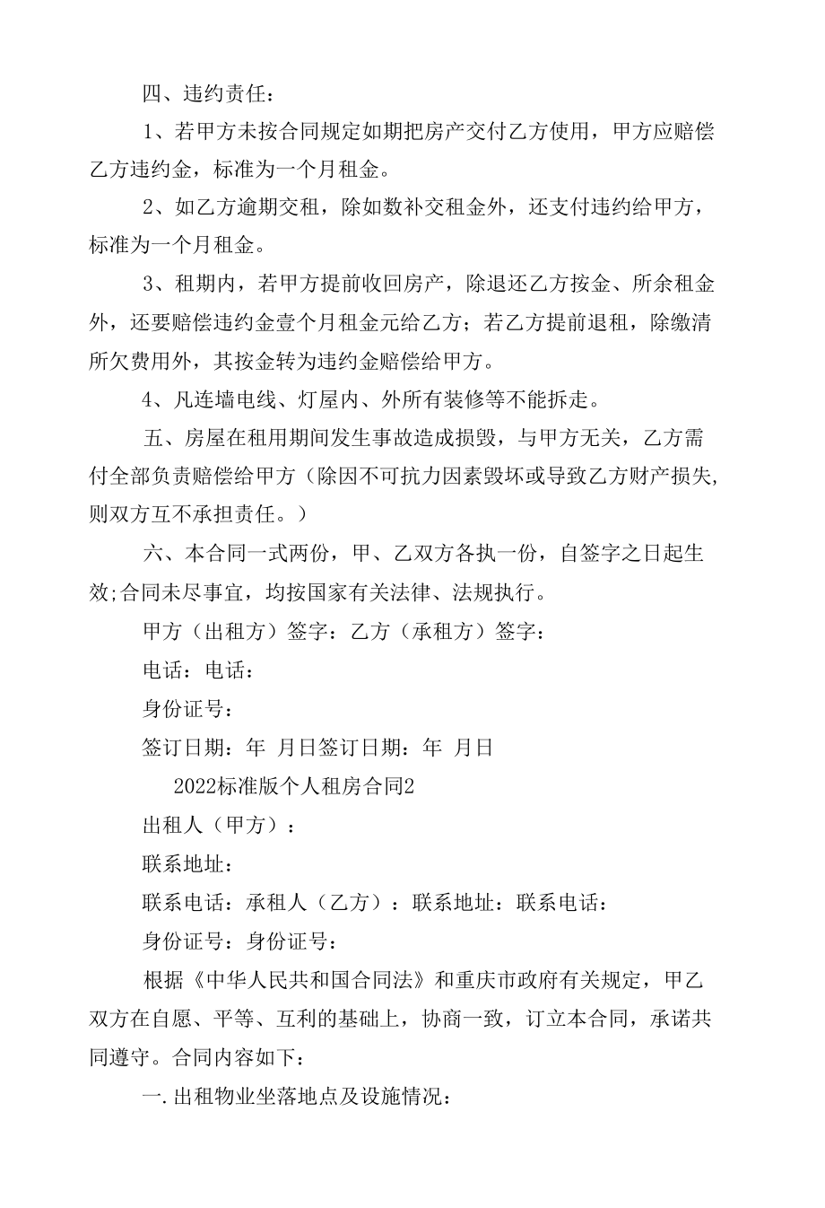 2022-2023标准版个人新修订版长期短期租房标准版合同协议最新15篇.docx_第2页