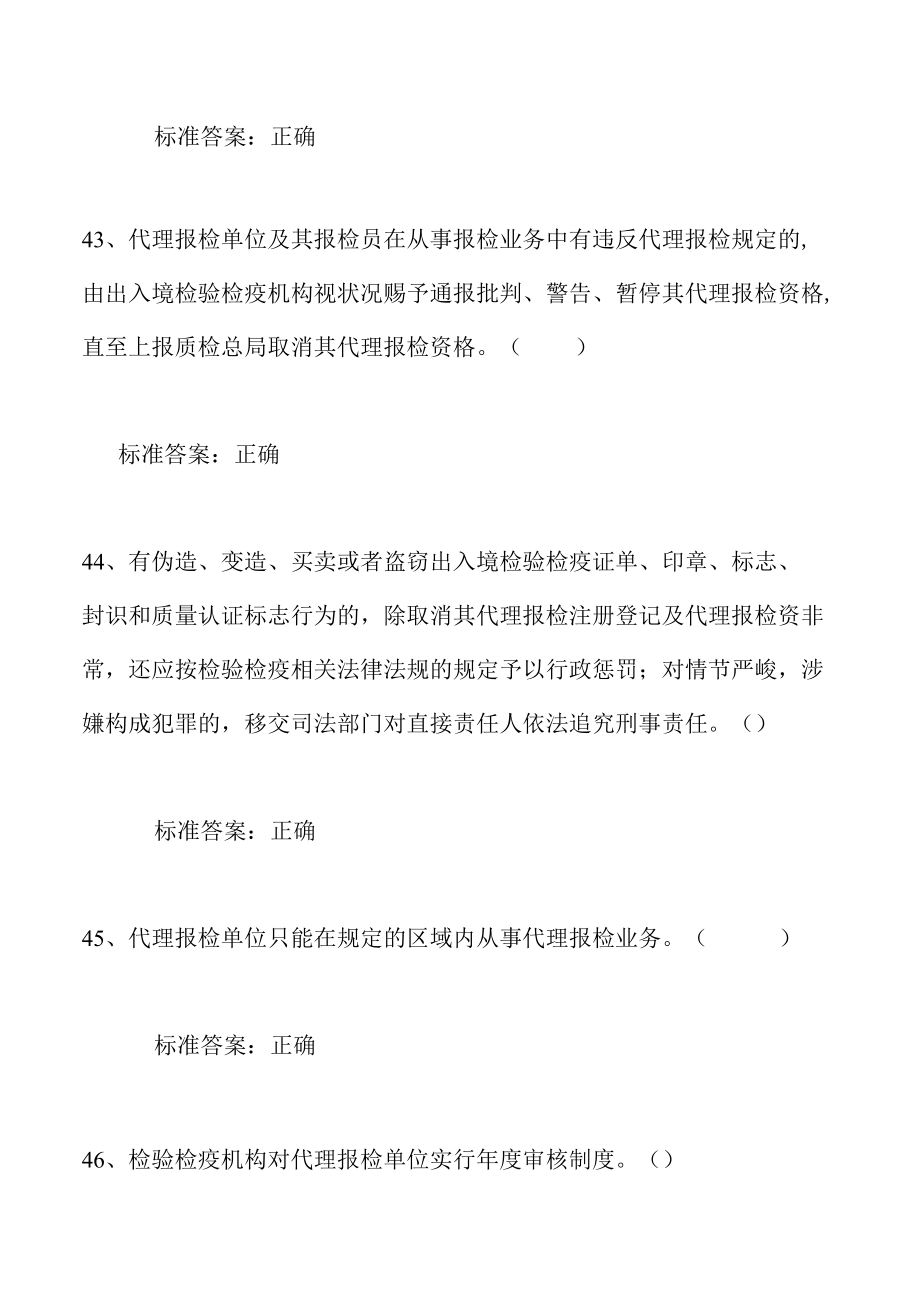 2022年报检员考试辅导练习三十 (1).docx_第2页