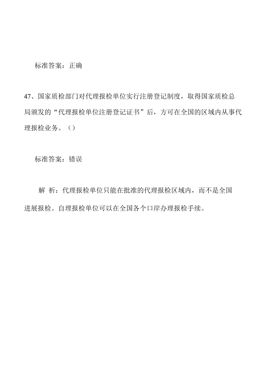 2022年报检员考试辅导练习三十 (1).docx_第3页