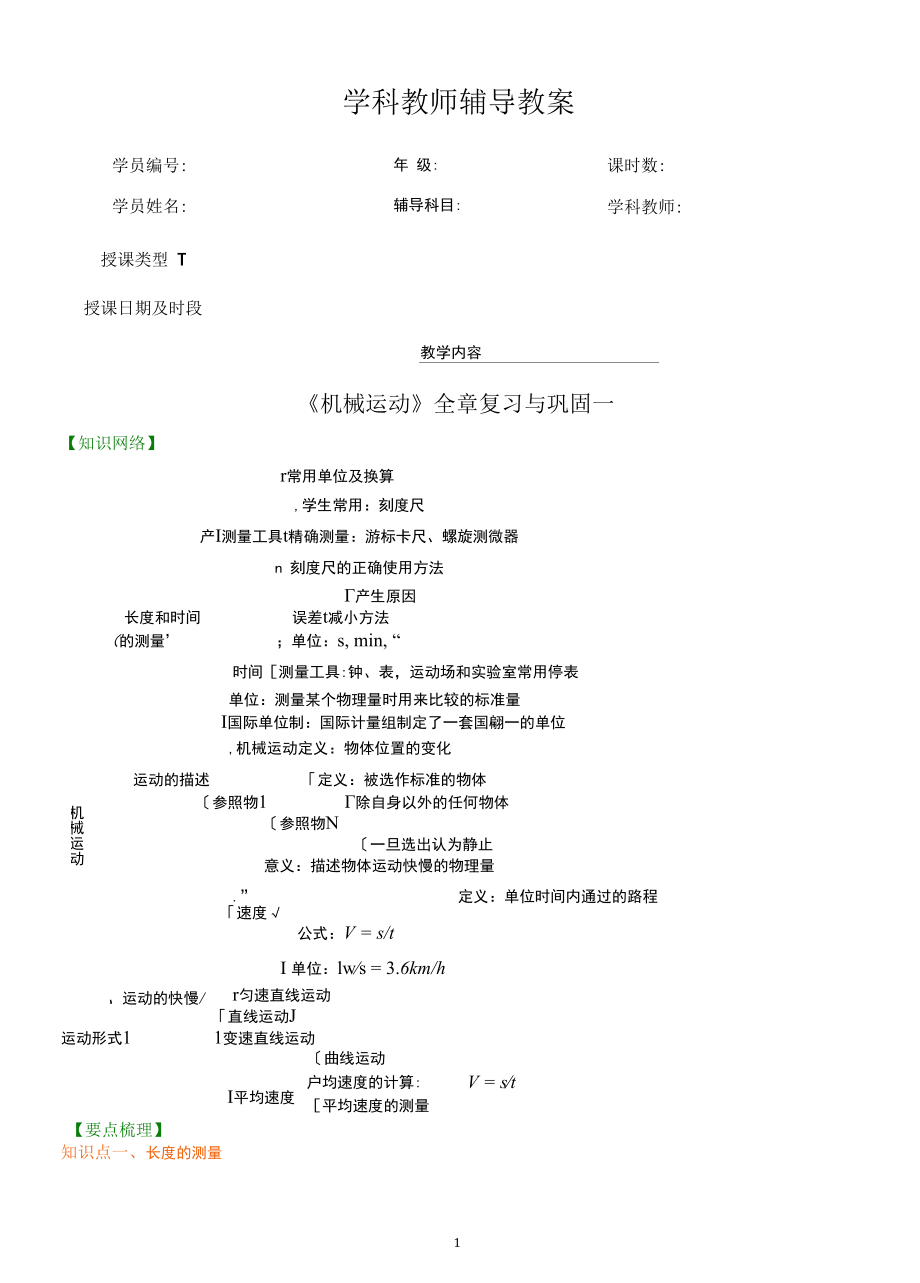 《机械运动》全章复习与巩固.docx_第1页