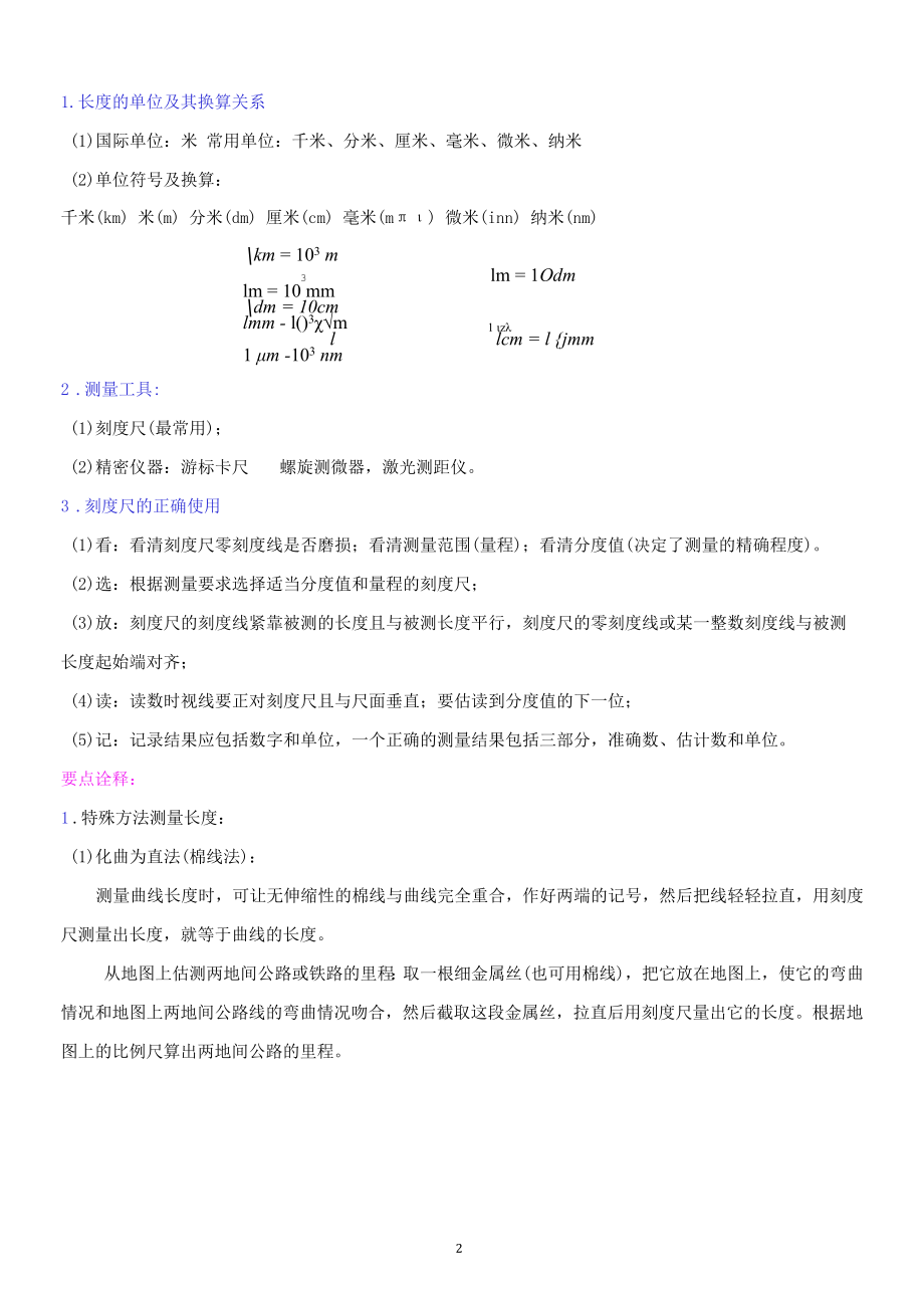 《机械运动》全章复习与巩固.docx_第2页