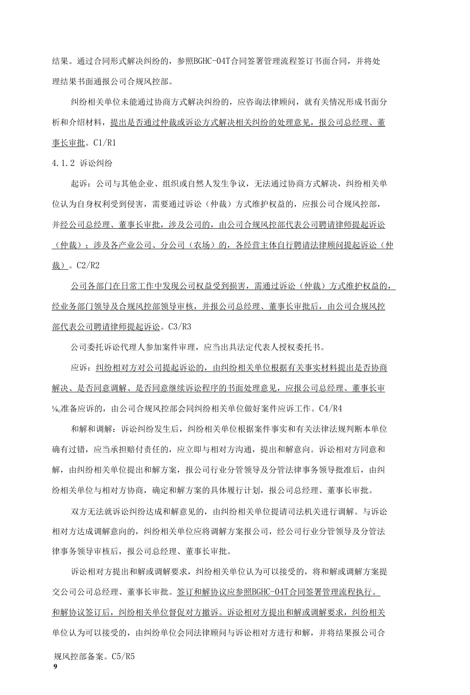 XX公司企业内部管理流程（专业完整模板）.docx_第1页