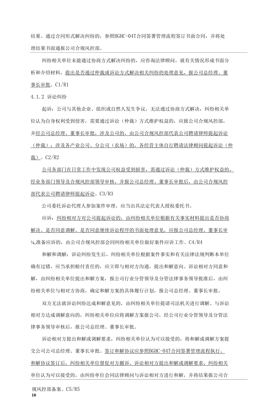 XX公司企业内部管理流程（专业完整模板）.docx_第2页