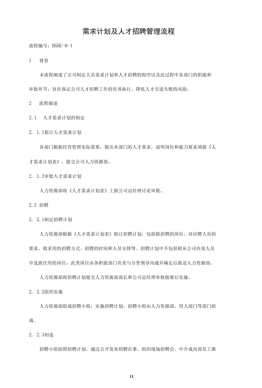 XX公司企业内部管理流程（专业完整模板）.docx_第3页