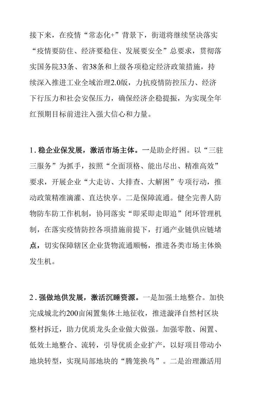 Xx街道在全市经济稳进提质攻坚行动推进会上的交流发言.docx_第2页